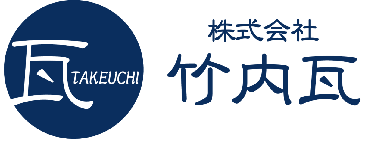 竹内瓦｜サーモバリア専門ページ